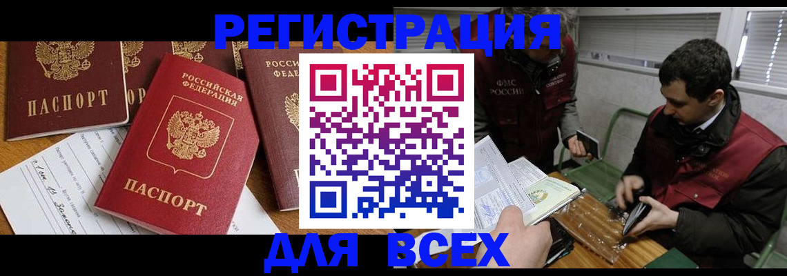прописка в Якутии