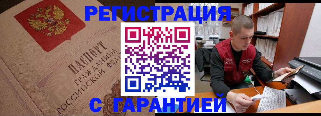 прописка штамп в Якутии