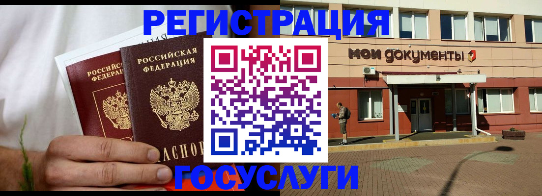 регистрация в Якутии