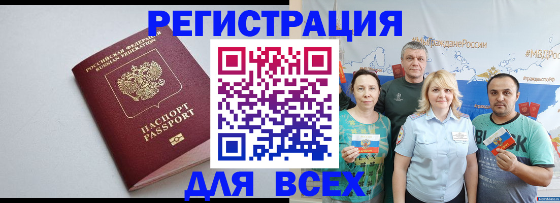 прописка паспорт в Якутии