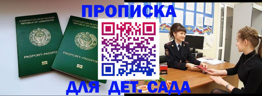 временная регистрация для школы в Якутии